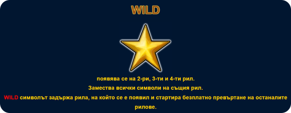 extra stars казино игра специален символ wild