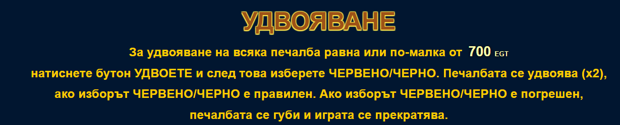 специална функция на extra stars ротативка за удвояване на печалба