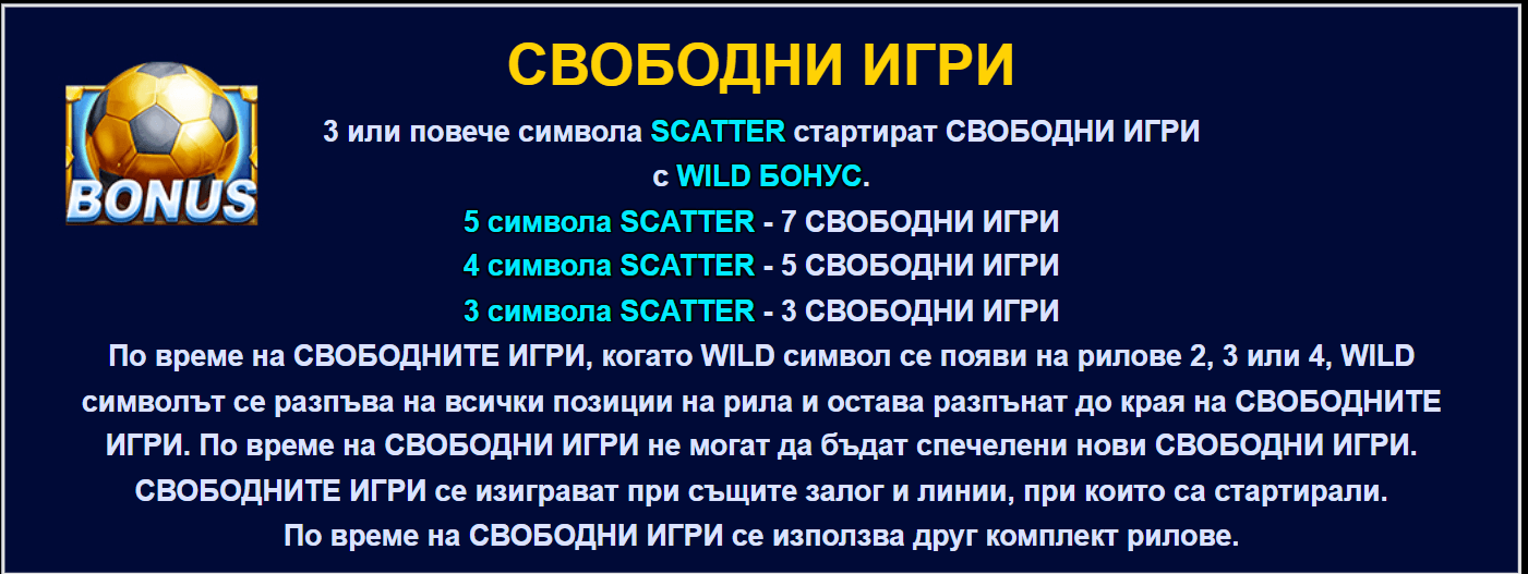 stoichkov 8 специална функция свободни игри