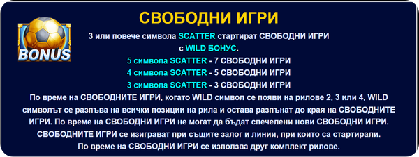 stoichkov 8 специална функция свободни игри