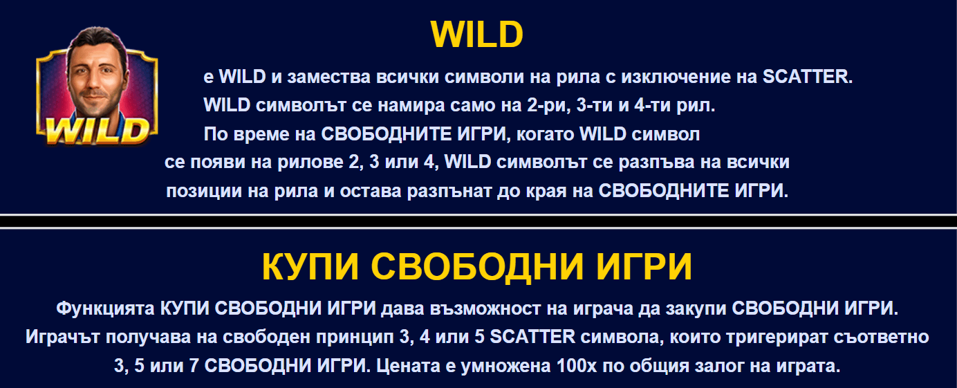 stoickov 8 wild символ и функция купи свободни игри