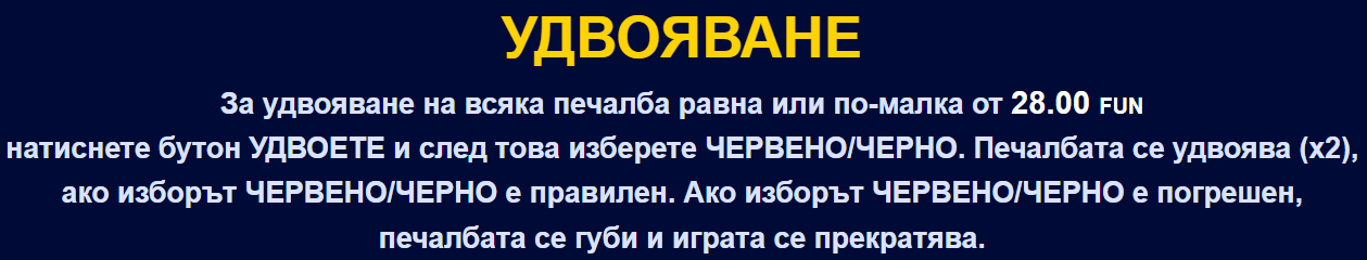 стоичков 8 удвояване на печалбата