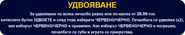 стоичков 8 удвояване на печалбата