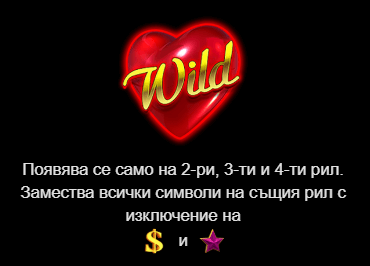 10 burning heart wild символ