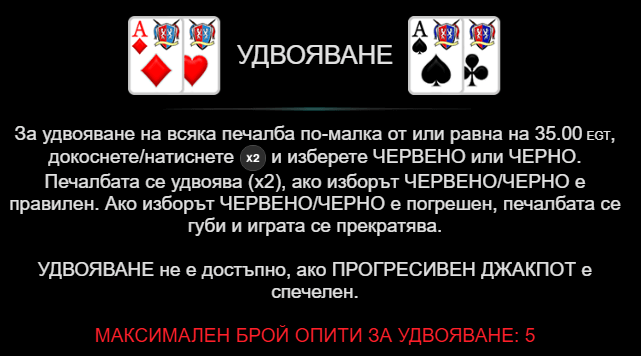 10 burning heart удвояване на печалбата