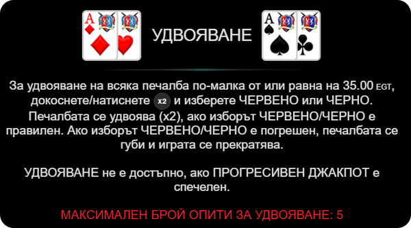 10 burning heart удвояване на печалбата