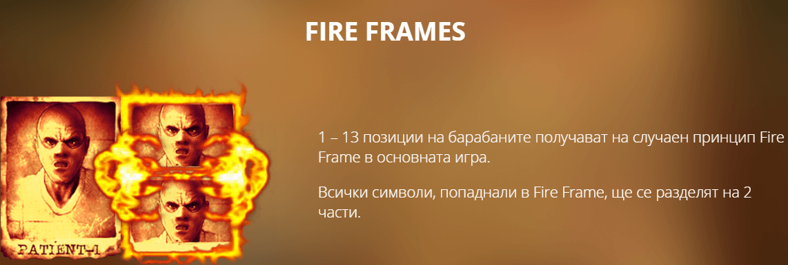 специална функция на mental казино игра fire flames