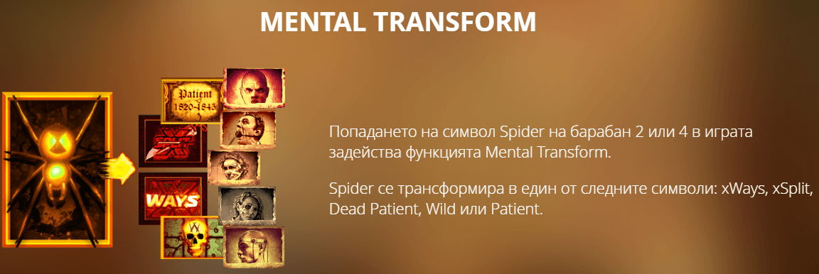 функция в mental казино игра mental transform