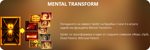 функция в mental казино игра mental transform