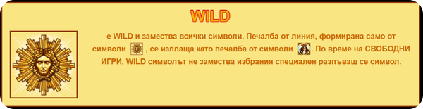 специален символ wild в versailles gold