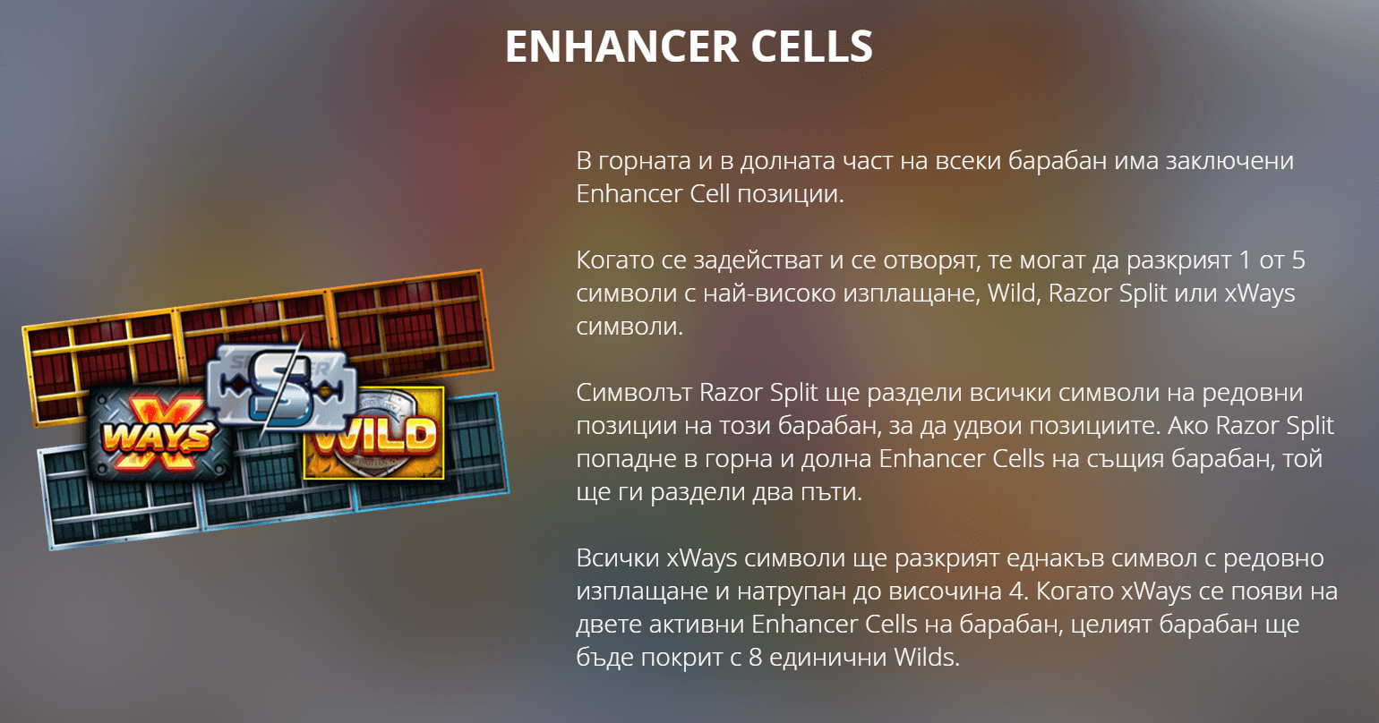 enhancer cells функция на san quentin xways слот игра