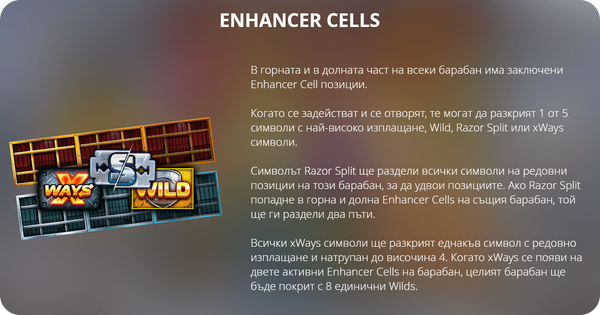 enhancer cells функция на san quentin xways слот игра