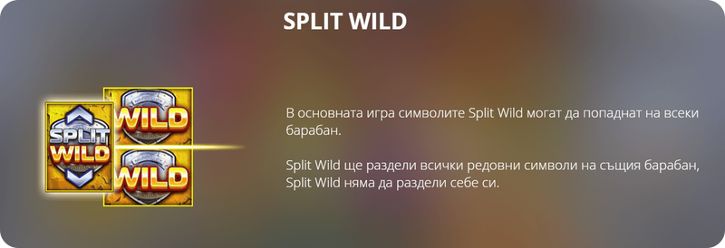san quentin xways специален символ split wild