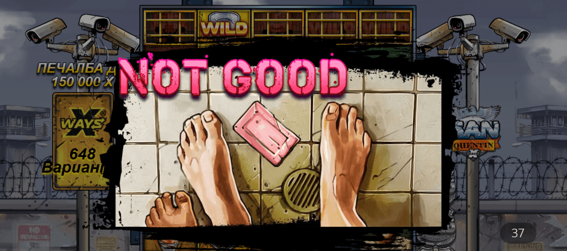специална функция not good san quentin xways слот