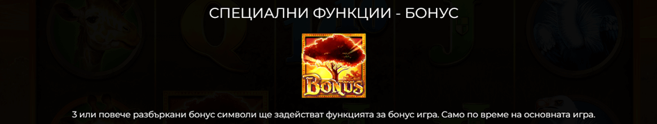 majestic king казино игра специален символ дървото на живота