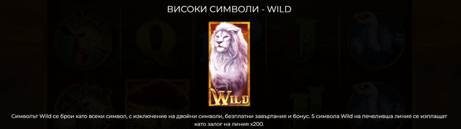 majestic king слот специален символ wild