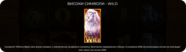 majestic king слот специален символ wild