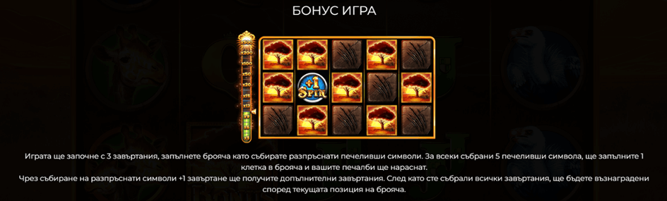 бонус игра дървото на живота в majestic king ротативка