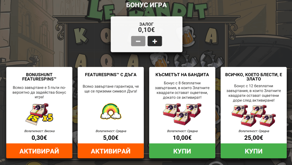 le bandit купи бонус ротативка