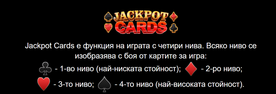 great 27 джакпот