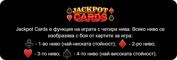 great 27 джакпот