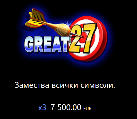 great 27 специален символ wild