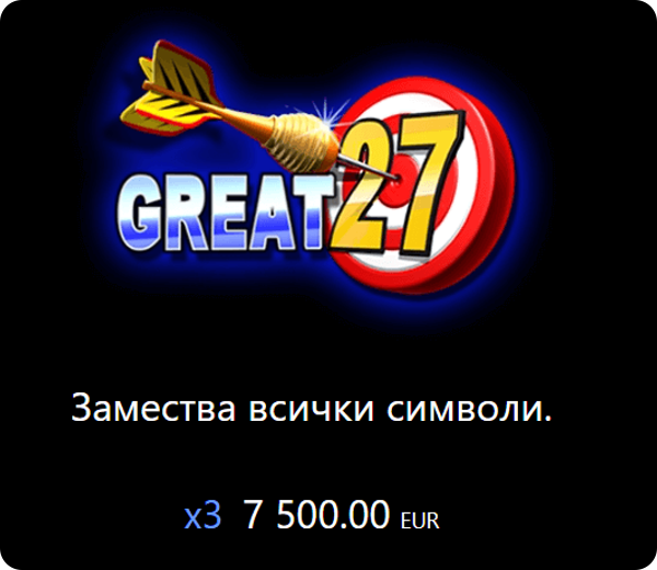 great 27 специален символ wild
