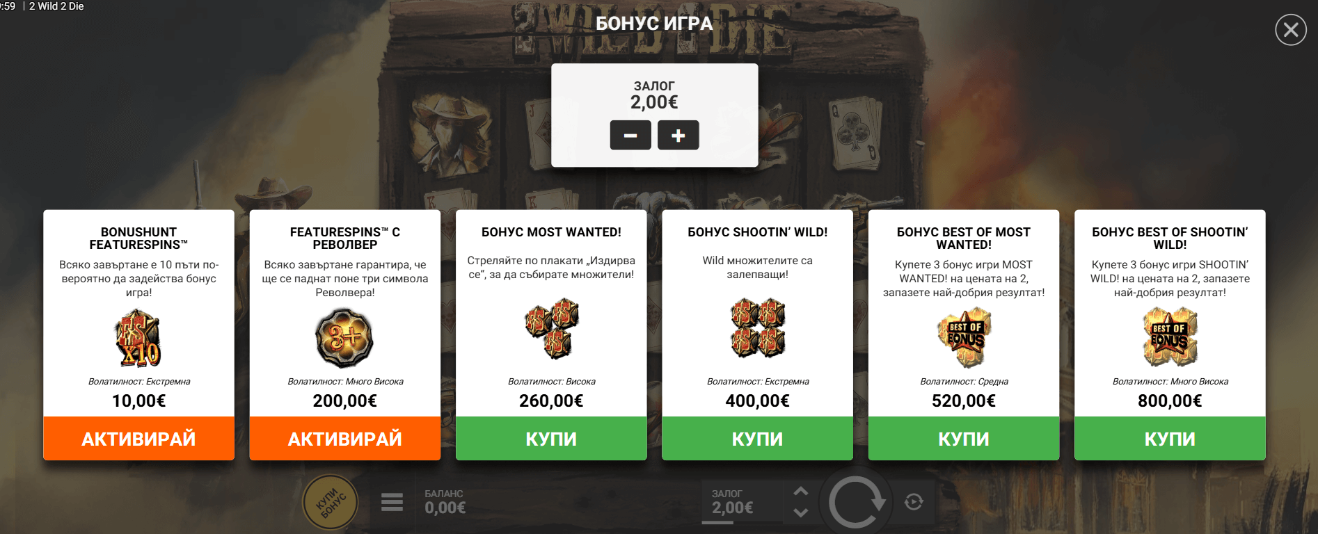 2 wild 2 die bonus buy ротативка