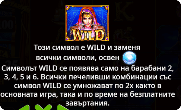 madame destiny megaways wild символ