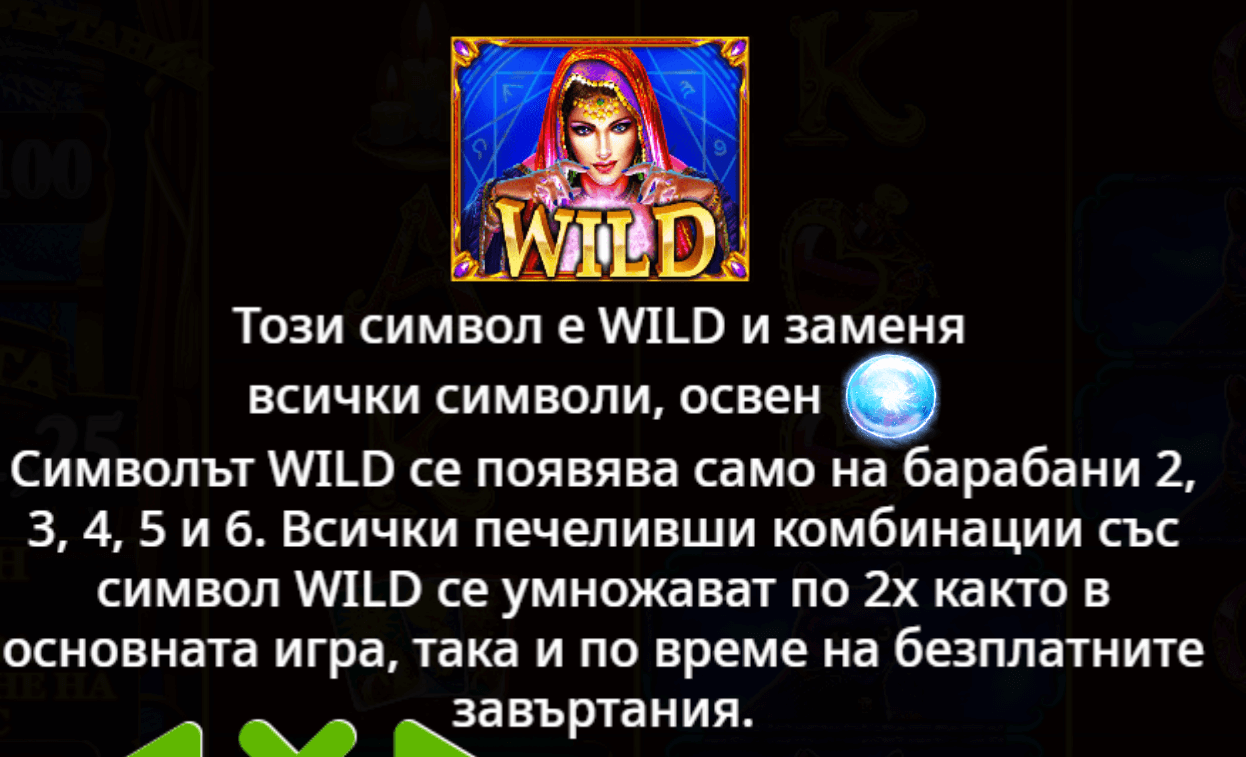 madame destiny megaways wild символ