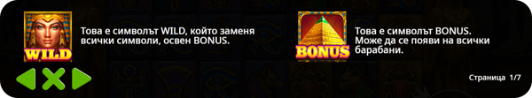 heart of cleopatra wild и бонус символ