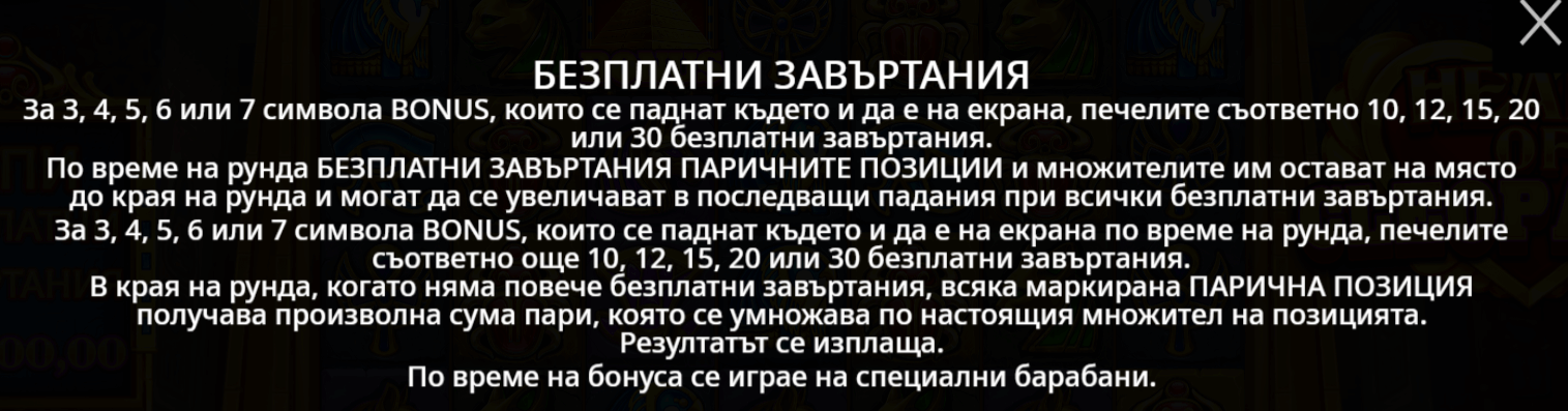 heart of cleopatra безплатни завъртания