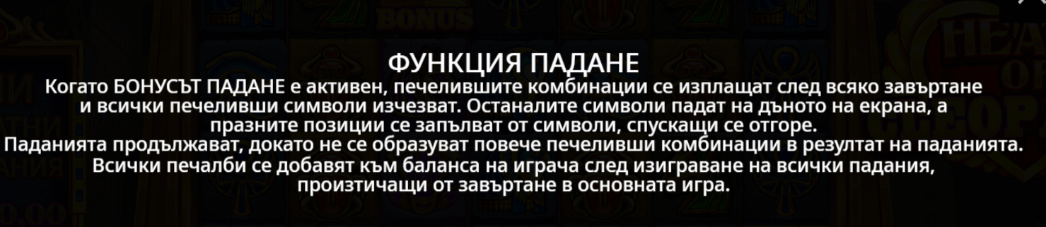 heart of cleopatra слот специална функция падане