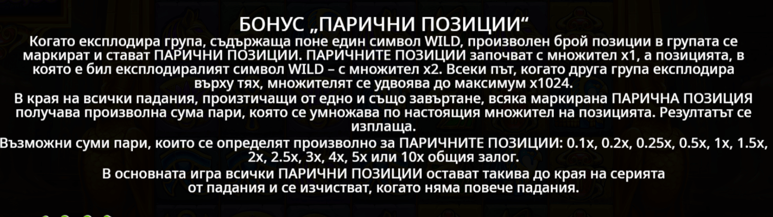 heart of cleopatra специална функция парични позиции