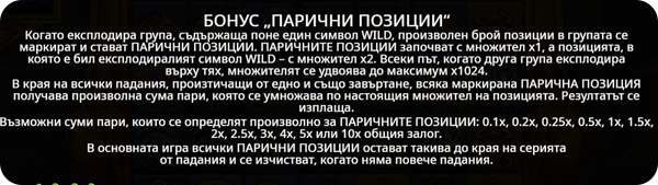 heart of cleopatra специална функция парични позиции