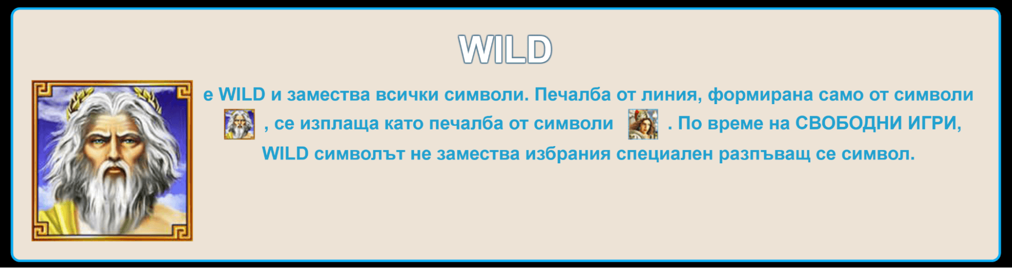 olympus glory wild символ