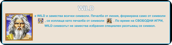 olympus glory wild символ