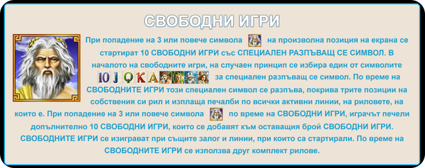 olympus glory безплатни завъртания