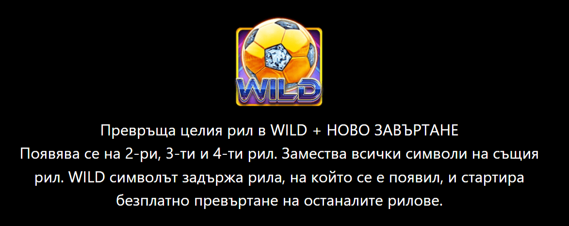 diamond plus football edition специален символ wild