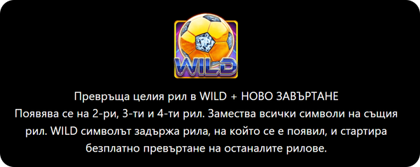diamond plus football edition специален символ wild
