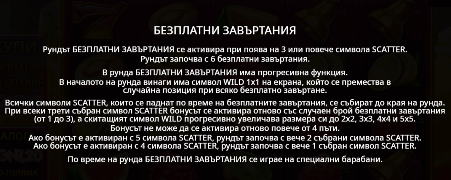 juicy fruits безплатни завъртания