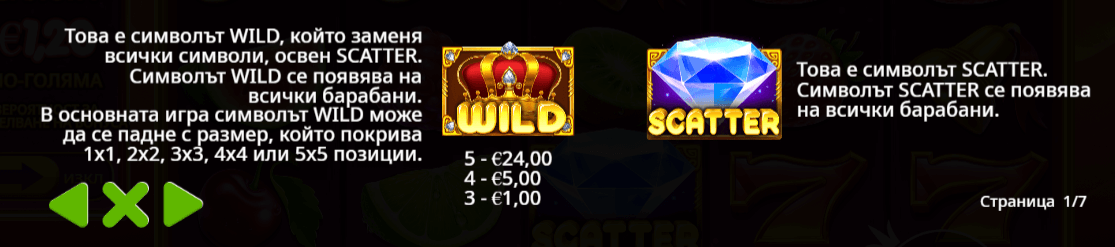 juicy fruits специални символи wild и скатер