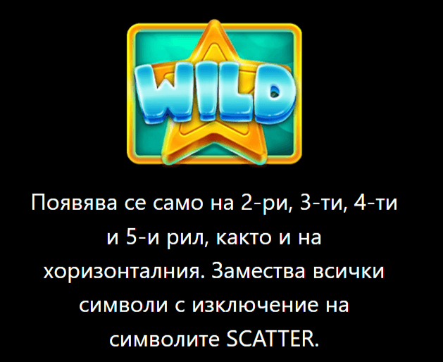 fruity time специален символ wild