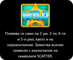 fruity time специален символ wild