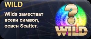 millionaire казино игра специален символ wild
