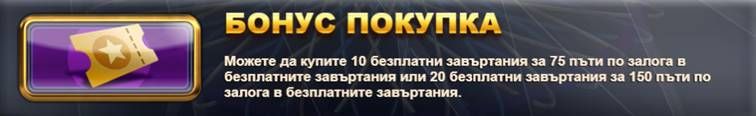 millionaire bonus buy