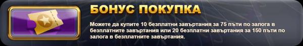 millionaire bonus buy