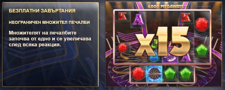 специална функция множители в millionaire казино игра