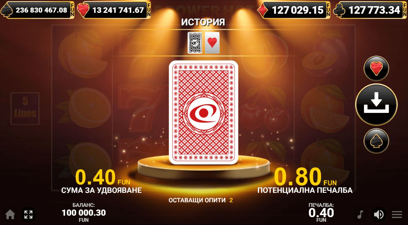 5 power hot удвояване на печалбата
