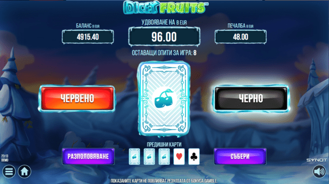 Казино Игри Ротативки Dicey Fruits Опции за Удвояване на Печалбата